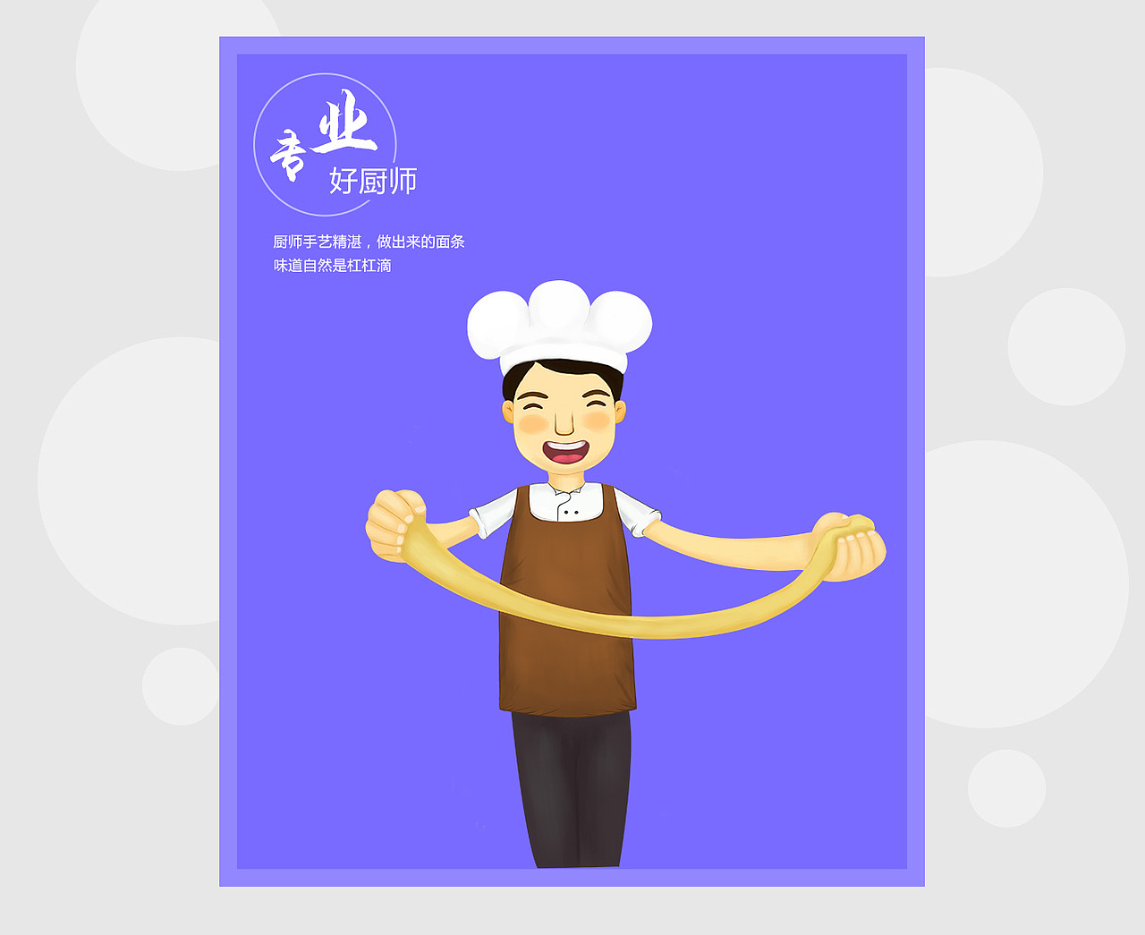 面馆插画