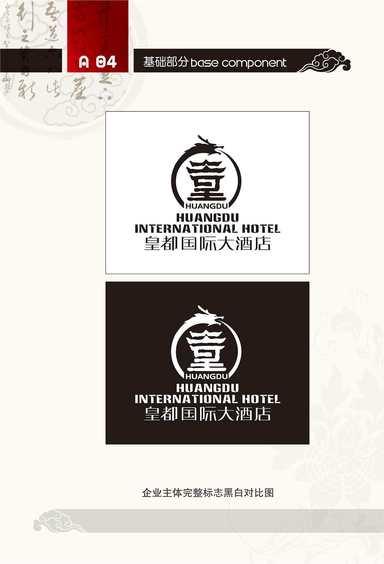 皇都酒店VI手册（图ZMTQ5MTI3MTE2） - 品牌 - 站酷设计师奔儿X原创素材 - 站酷ZCOOL