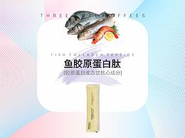 胶原蛋白相关