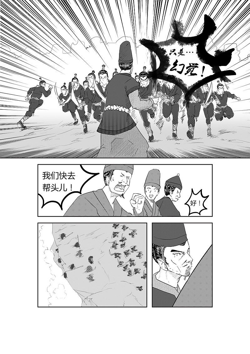 个人原创漫画《凌风无畏》第一章《无双》第一回