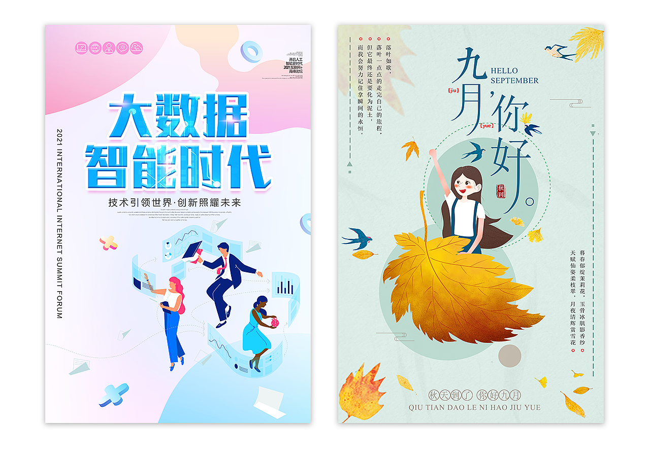 2020-2021 平面/电商作品整理