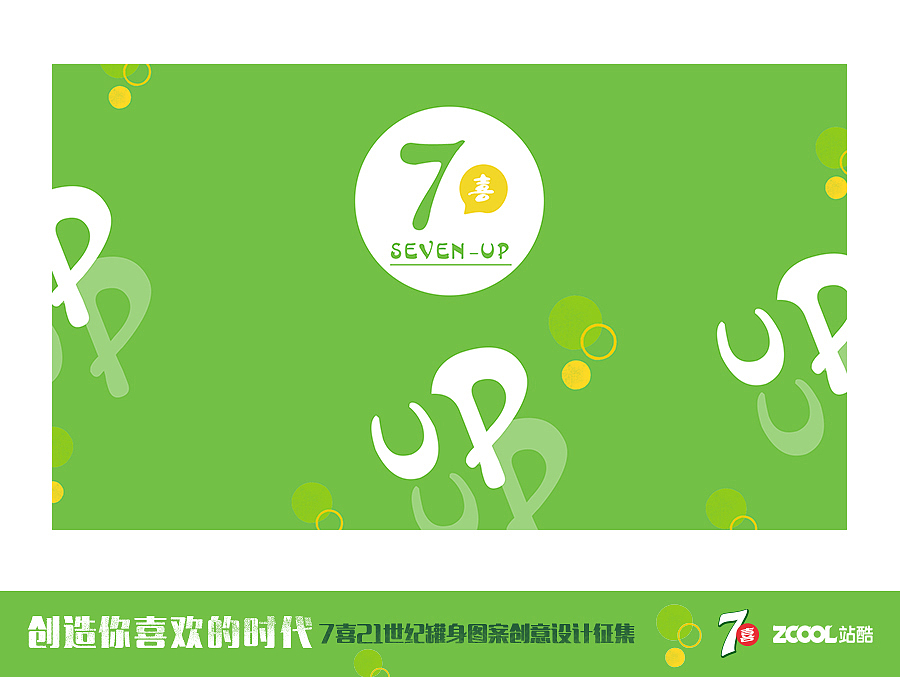 七喜-简包装（图ZODQyNzQxNjA=） - 包装 - 站酷设计师WEIYANG一未央坊原创素材 - 站酷ZCOOL