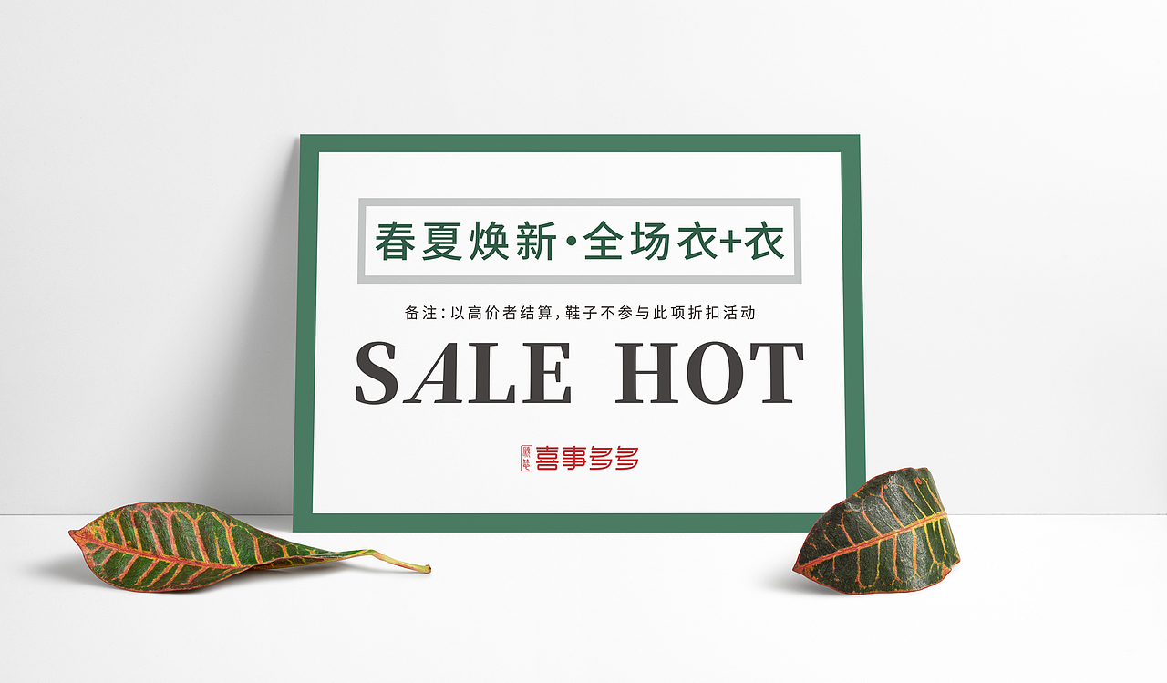 春夏主题 服装线下POP宣传物料 设计