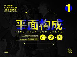 构成设计