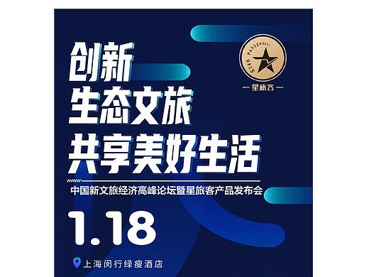 中国新文旅经济高峰论坛