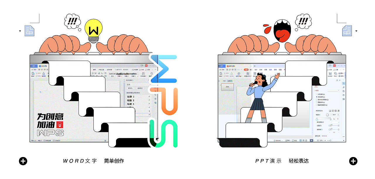 WPS 为创意加油（图ZMjY5NDA4OTQw） - 新锐潮流插画 - 站酷设计师黏力仁原创素材 - 站酷ZCOOL