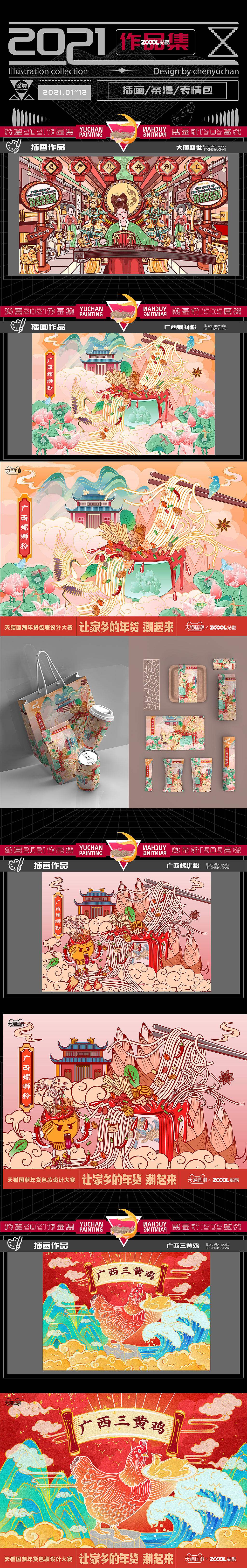 2021年插画设计年度总结（浅夏）（图ZMjgyNjI1Mzky） - 图案 - 站酷设计师浅夏autumn原创素材 - 站酷ZCOOL