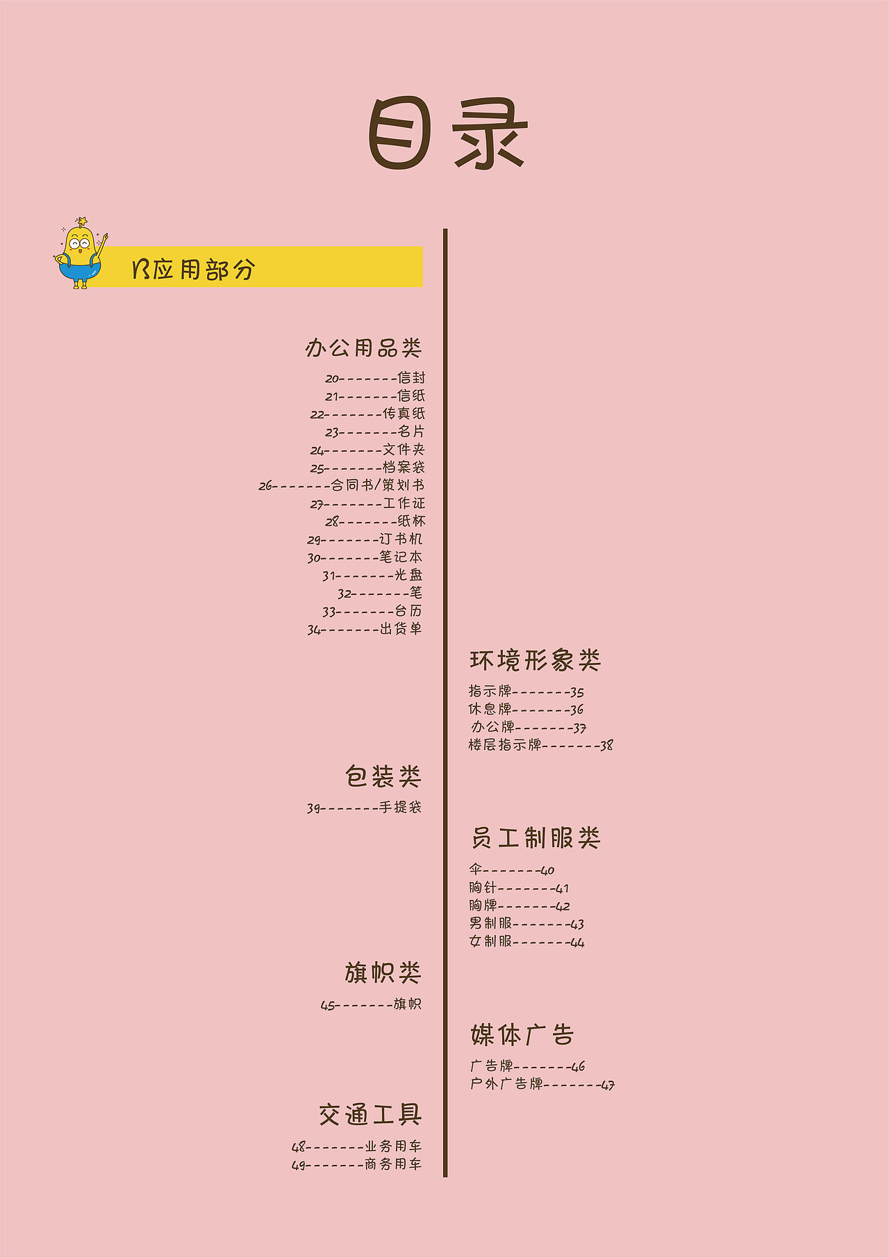 小迷糊VI手册（图ZMTY1NDcyODI4） - 品牌 - 站酷设计师小樱桃啊原创素材 - 站酷ZCOOL