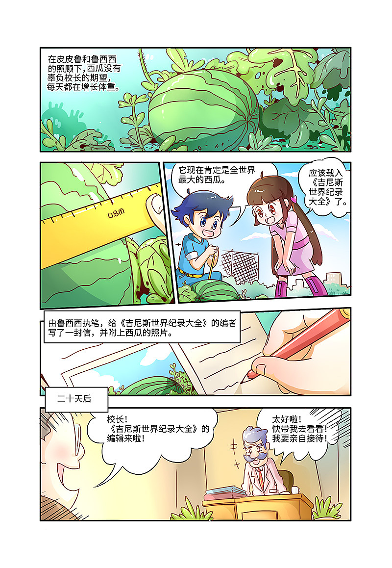 鲁西西传漫画