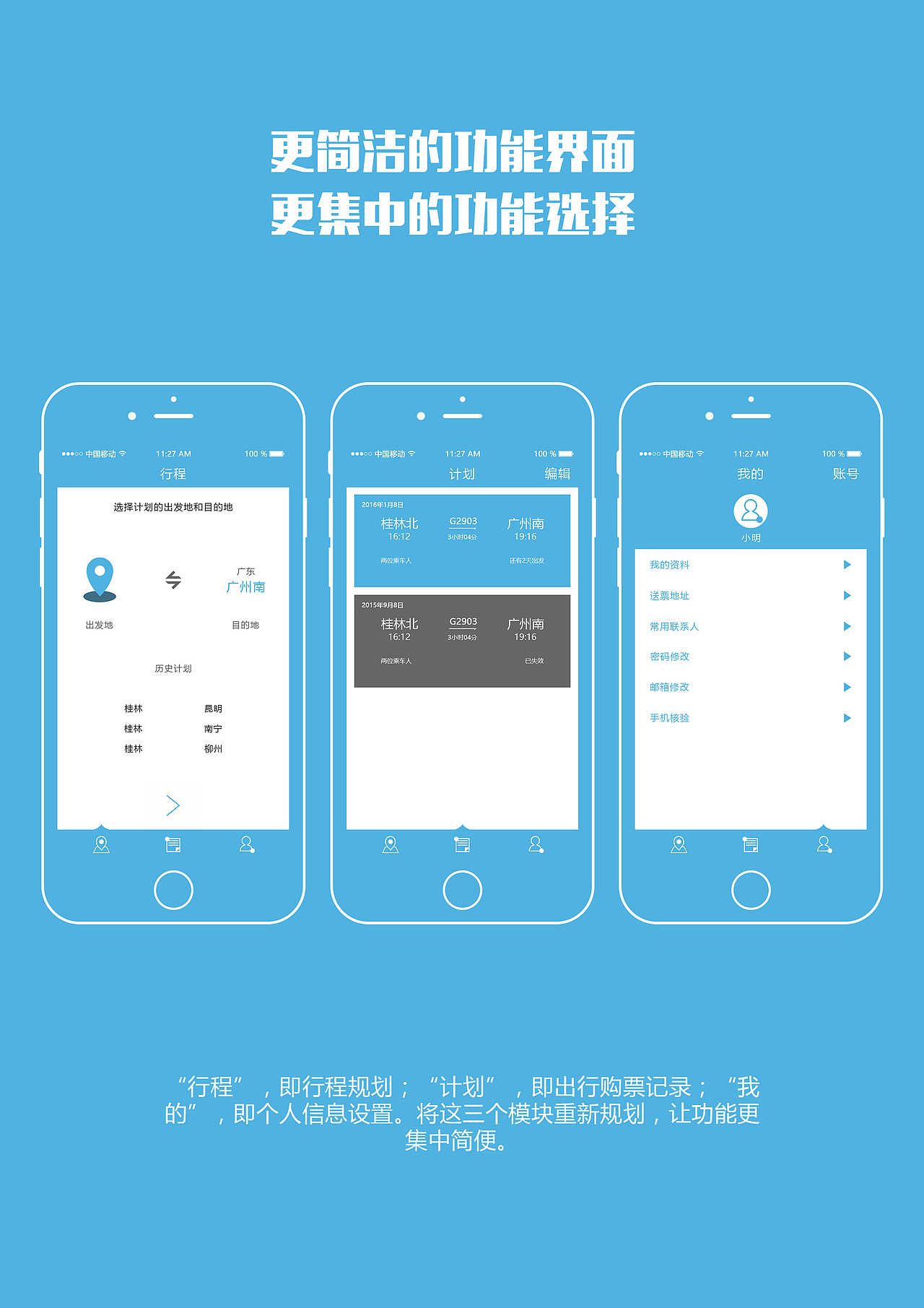 12306,改改更顺溜——我的“12306重新设计”(图ZNDAyNDczMTI=) - APP界面 - 站酷设计师NaiveM原创素材 - 站酷ZCOOL