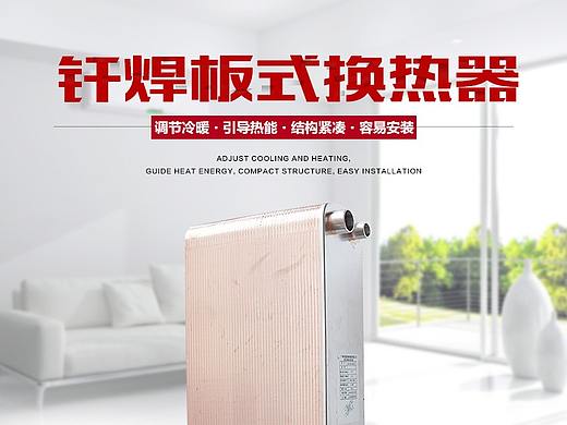 解忧兔设计换热器详情页案例