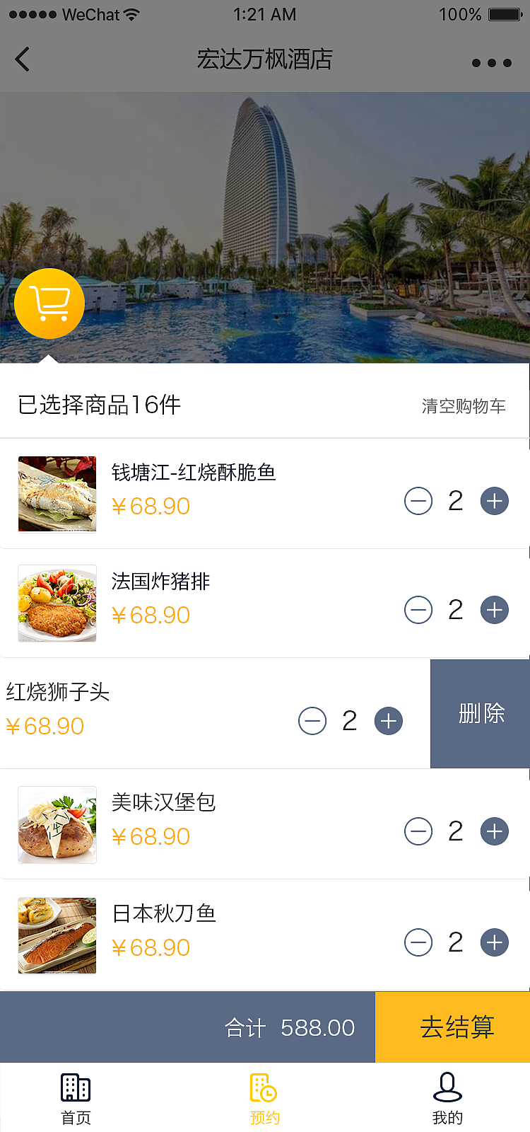 酒店APP设计（图ZMjE2MTQxMTg4） - APP界面 - 站酷设计师小鱼儿110原创素材 - 站酷ZCOOL