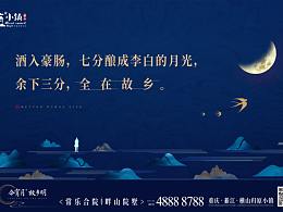 中秋海报 