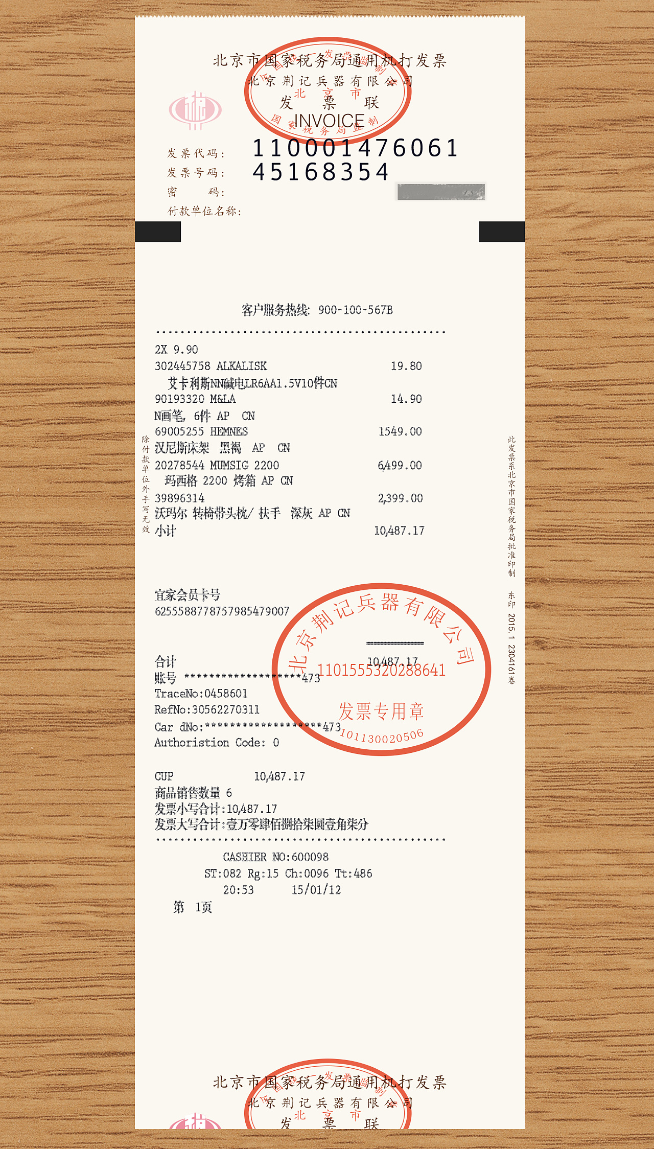 设计日记2:一月十二日的购物小票