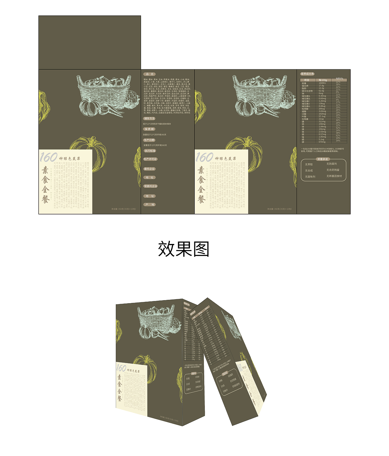 160素食全餐（图ZODIxMTI1NTY=） - 包装 - 站酷设计师冯芬芳原创素材 - 站酷ZCOOL