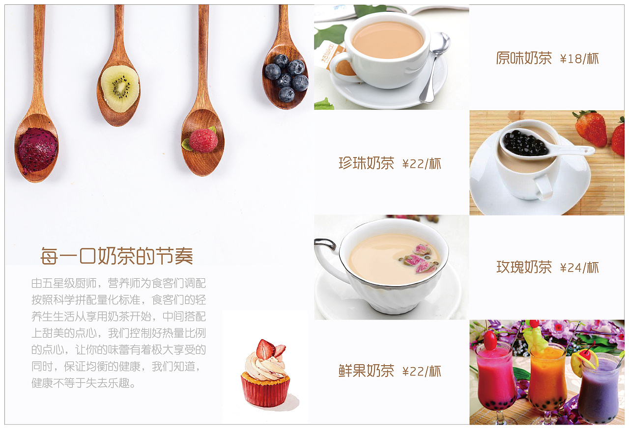 画册-奶茶