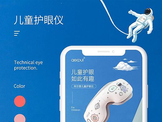 儿童护眼仪
