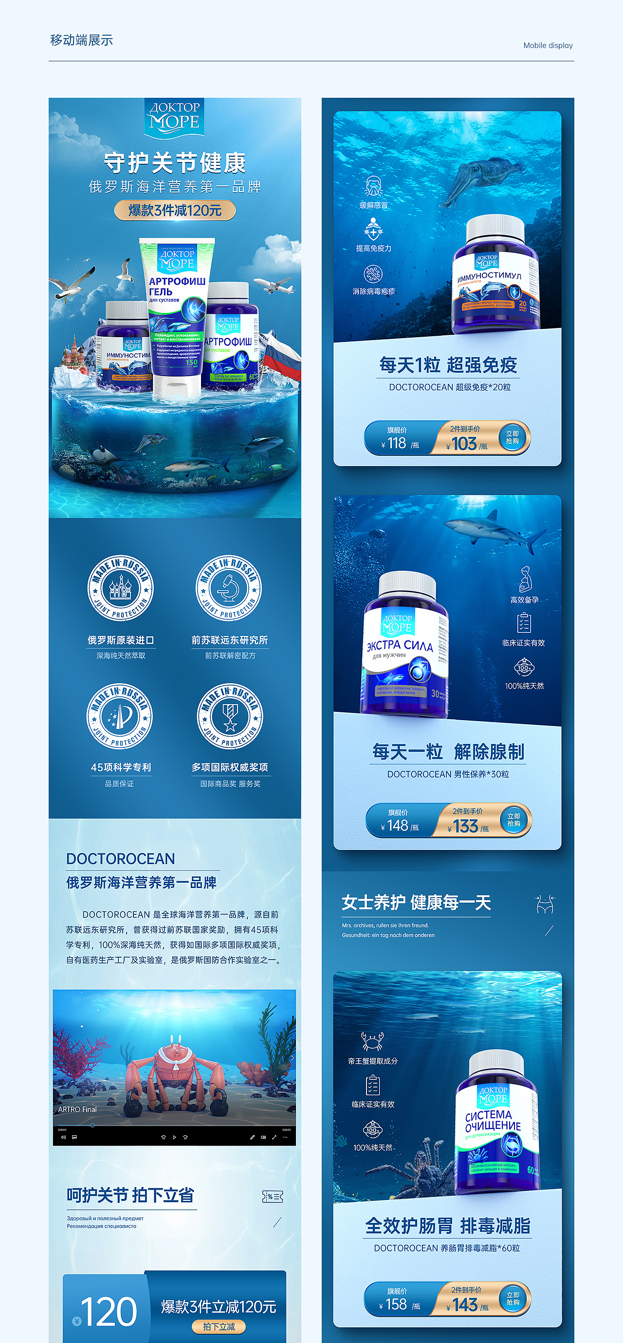 俄罗斯大保建品牌页面（DoctorOcean）（图ZMjYwODQ5MDg0） - 电商 - 站酷设计师Design_小智原创素材 - 站酷ZCOOL