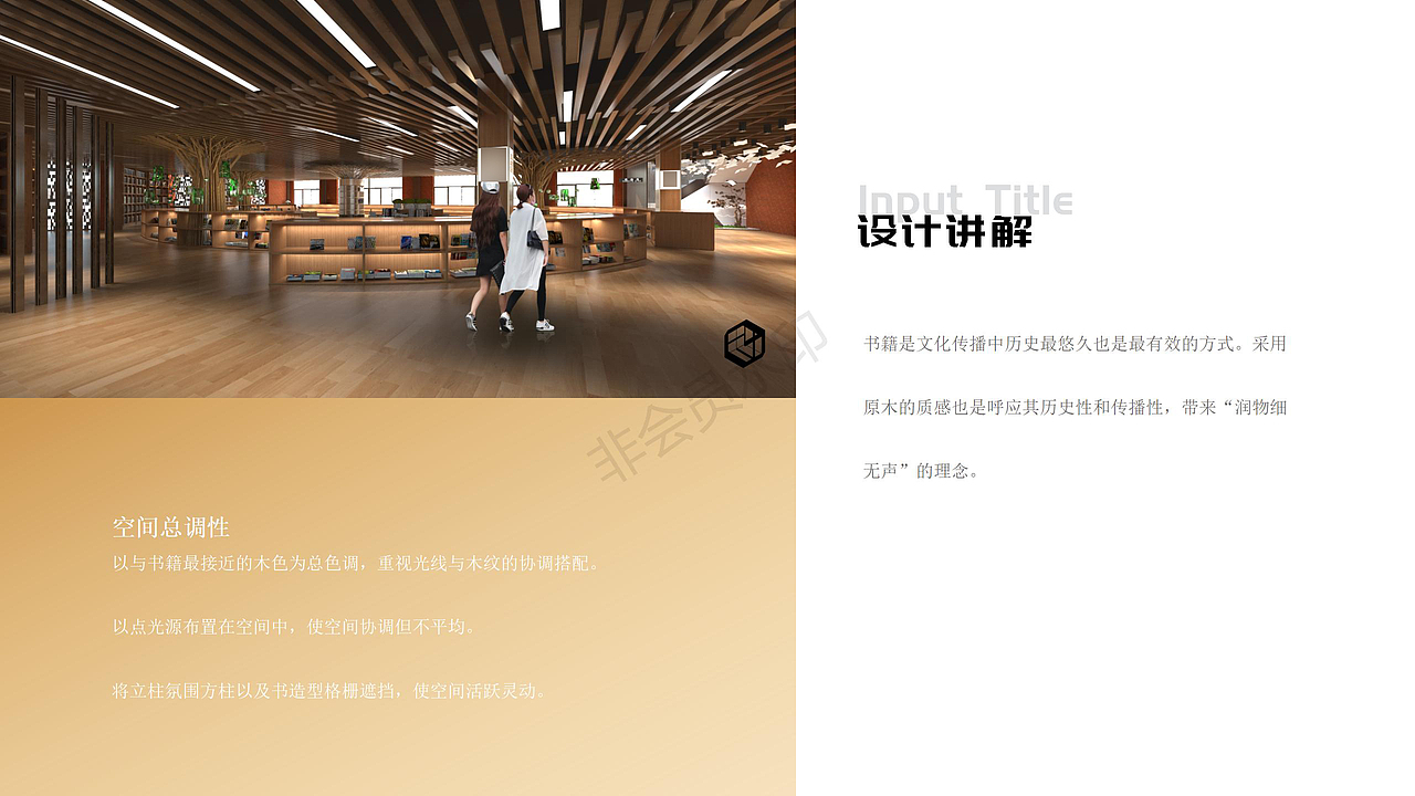 校园图书馆设计方案——《光之树屋》