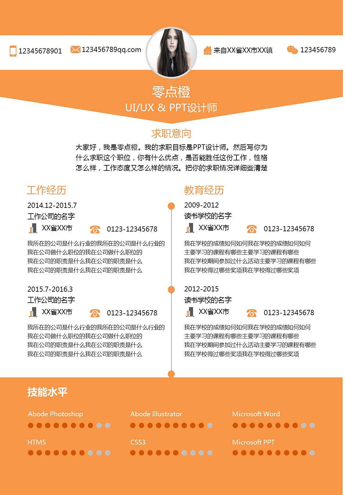 五种配色PPT简历模板（图ZMzY2Mzc2MDQ=） - PPT/Keynote - 站酷设计师零点橙原创素材 - 站酷ZCOOL