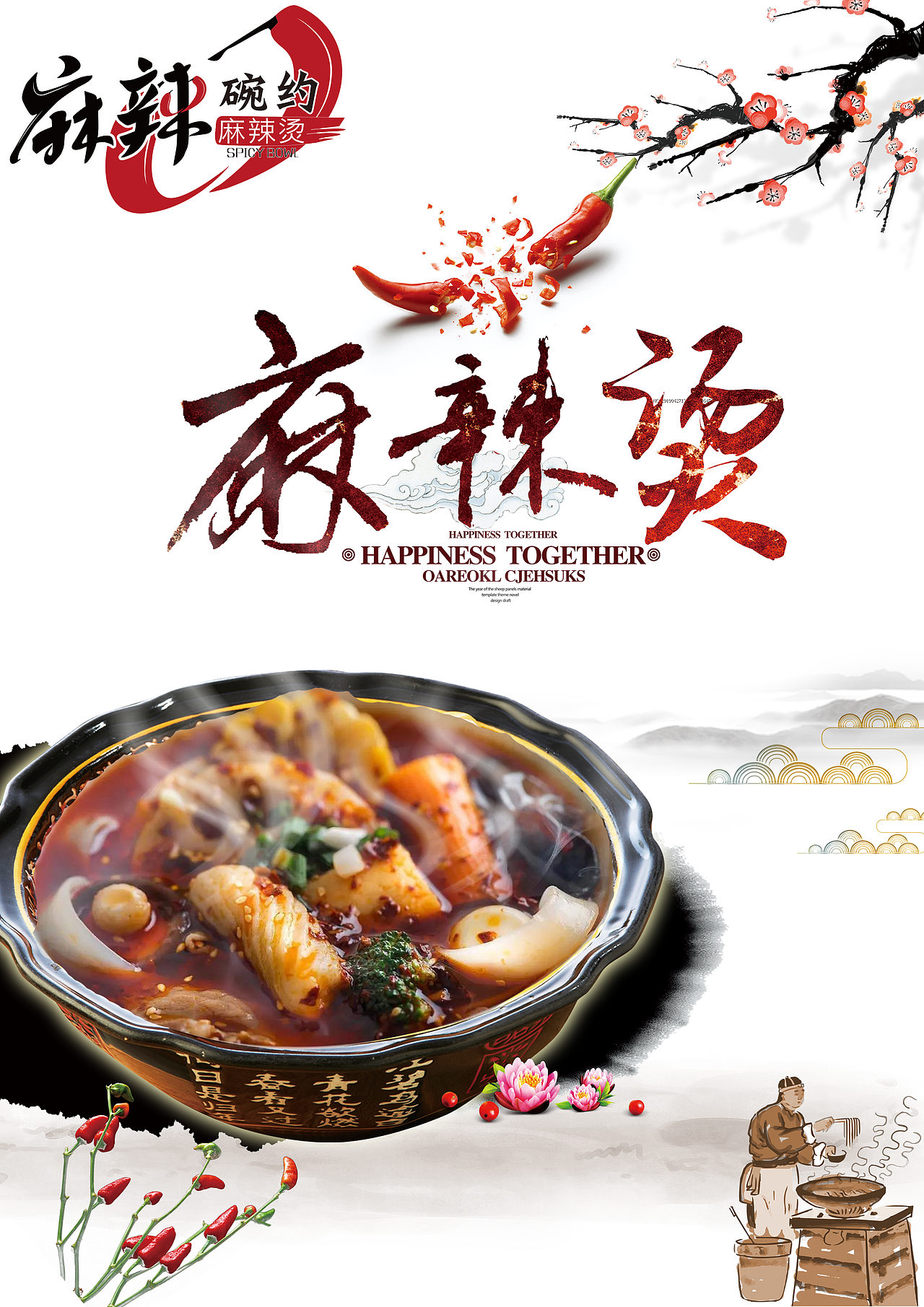 麻辣碗约—A4