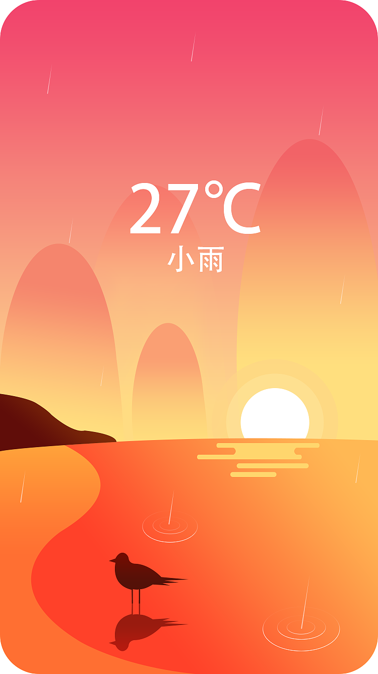 天气插画（图ZMTA4NDQyMzM2） - 主题/皮肤 - 站酷设计师会飞的奈因斯坦原创素材 - 站酷ZCOOL