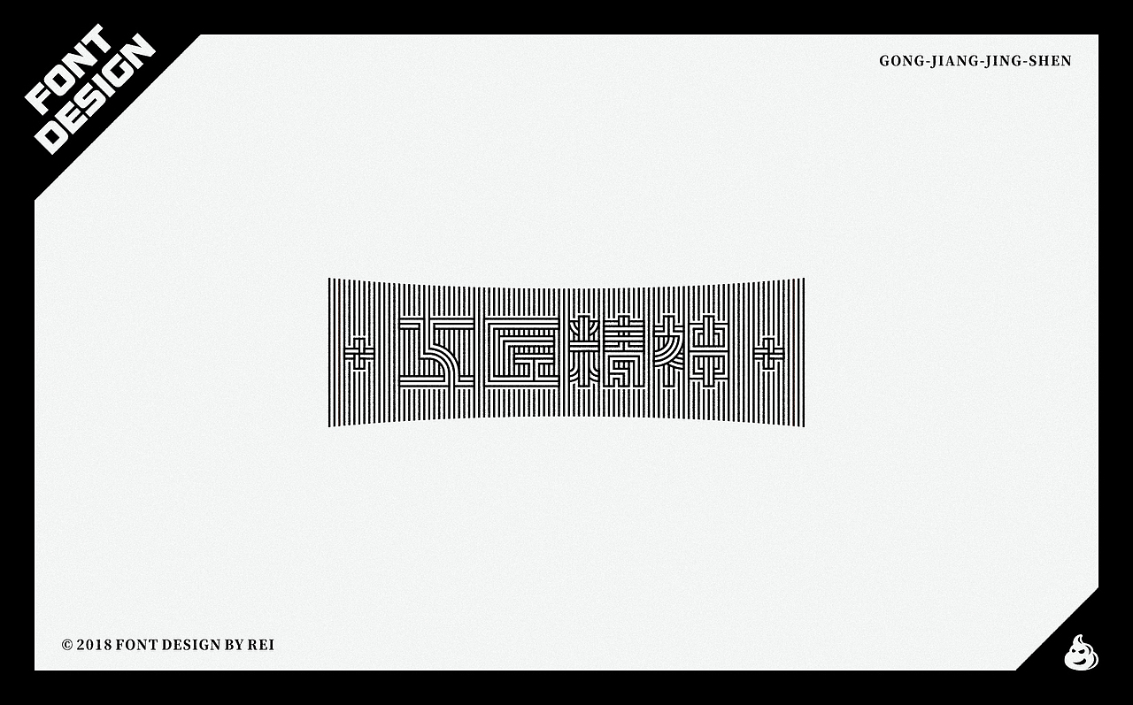 字设（图ZMTE2NjU4MjU2） - 字体/字形 - 站酷设计师Reeeeeeeeeei原创素材 - 站酷ZCOOL