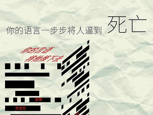 语言暴力