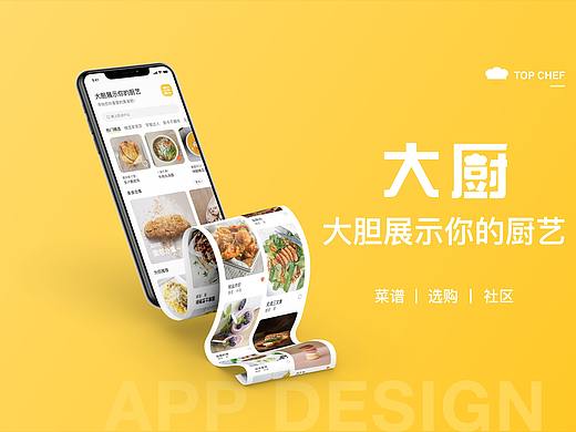 大厨菜谱app（个人主页-ZNTA4OTAzNDQ=） - APP界面 - 站酷设计师ALEX_Jc原创素材 - 站酷ZCOOL