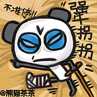 四川方言（图ZMTYyMjQ3Mjg=） - 网络表情 - 站酷设计师熊猫茶原创素材 - 站酷ZCOOL