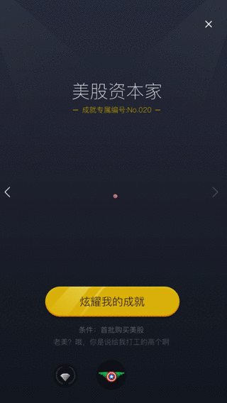 勋章馆低频操作,在附加实质价值的基础上在动效上做些趣味性。