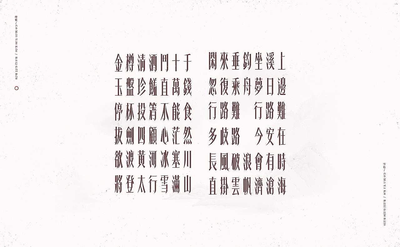 行路难/之于字·重修旧好（图ZOTU0NTA2MjQ=） - 字体/字形 - 站酷设计师刘德良原创素材 - 站酷ZCOOL