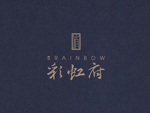 彩虹府