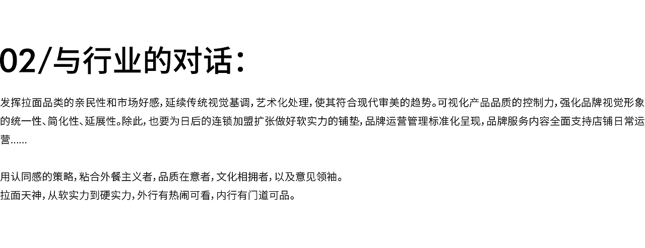 对话，一碗不简单的拉面。（图ZMTk2MDIxMTI4） - 品牌 - 站酷设计师青岛米恩品牌策划原创素材 - 站酷ZCOOL