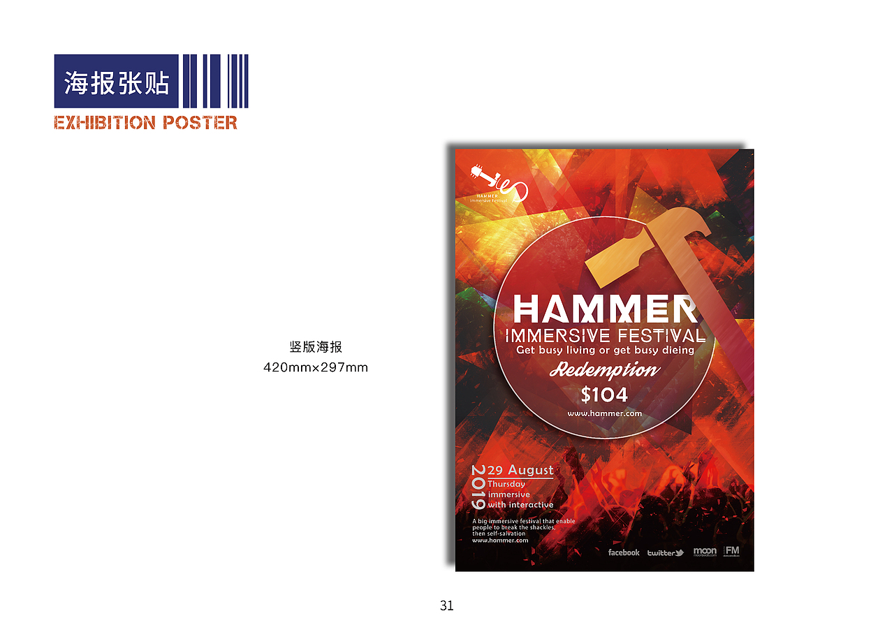 锤子沉浸式音乐节VI视觉识别手册（图ZMjM4NzU5ODAw） - 品牌 - 站酷设计师Cherry98原创素材 - 站酷ZCOOL