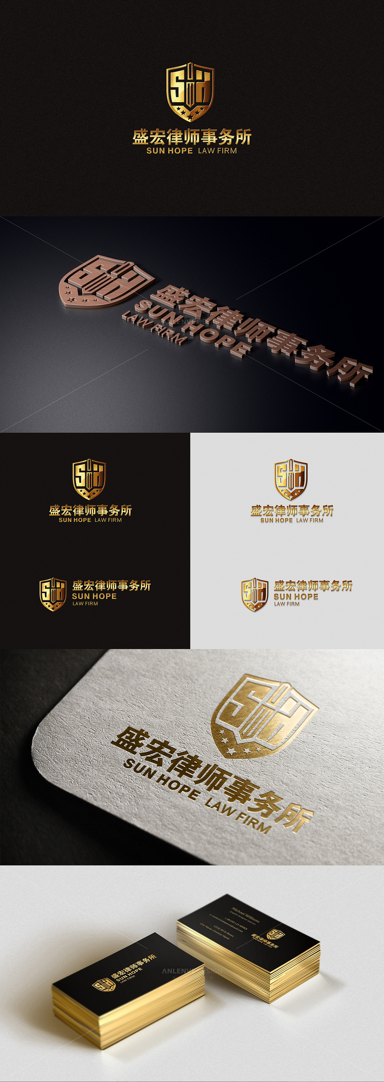 盛宏律师事务所logo提案