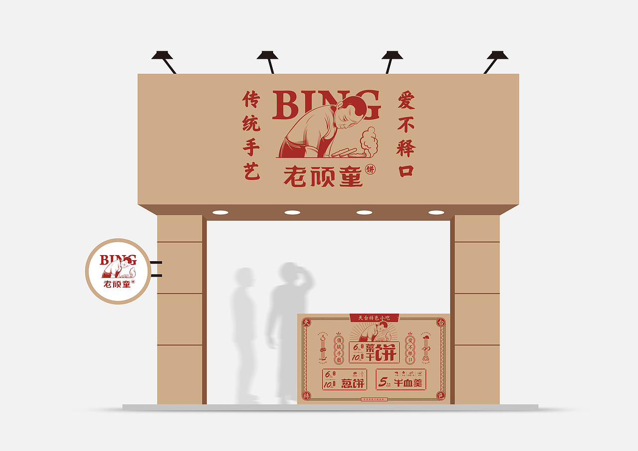 五克氮5gN² × 老顽童︱传统小吃品牌升级（图ZMTEyMDEwMTg0） - Logo - 站酷设计师五克氮创意设计原创素材 - 站酷ZCOOL