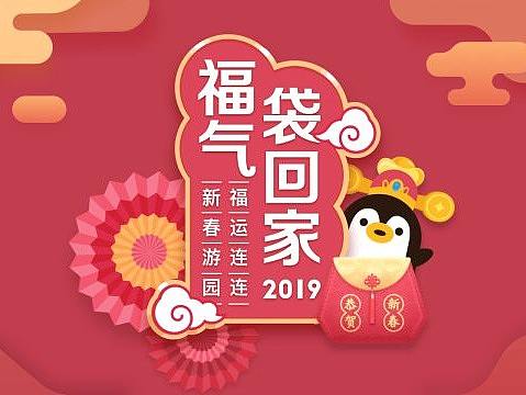 根本停不下来的QQ游园会设计