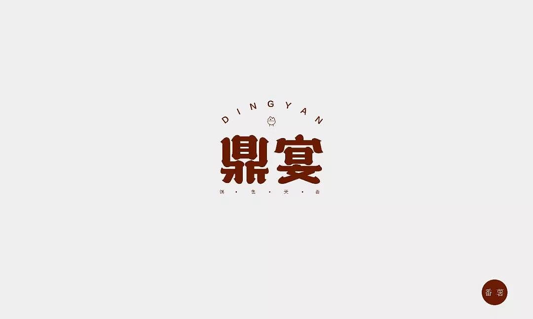 字体帮第1161篇