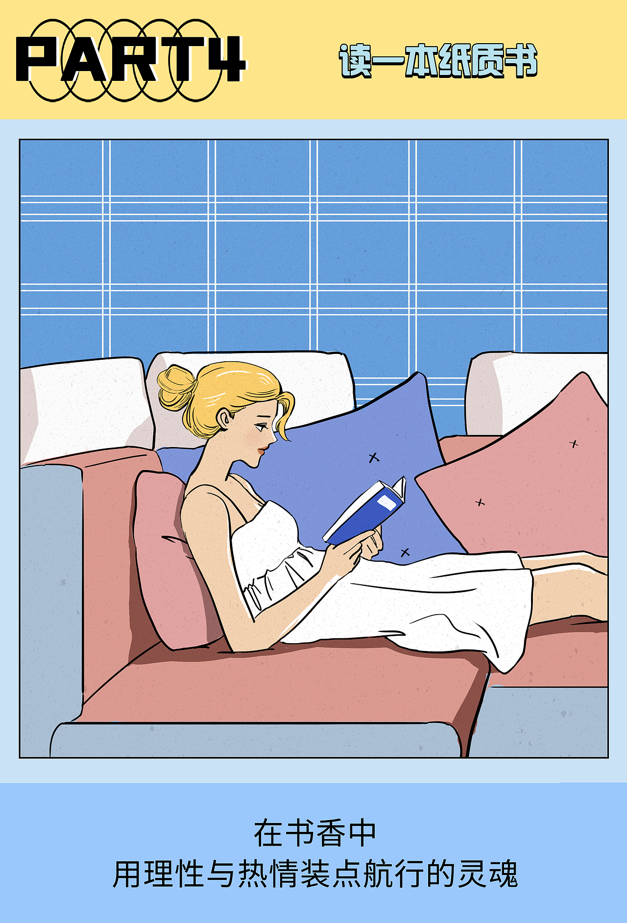 条漫案例 | 日常小确幸,给生活来点仪式感