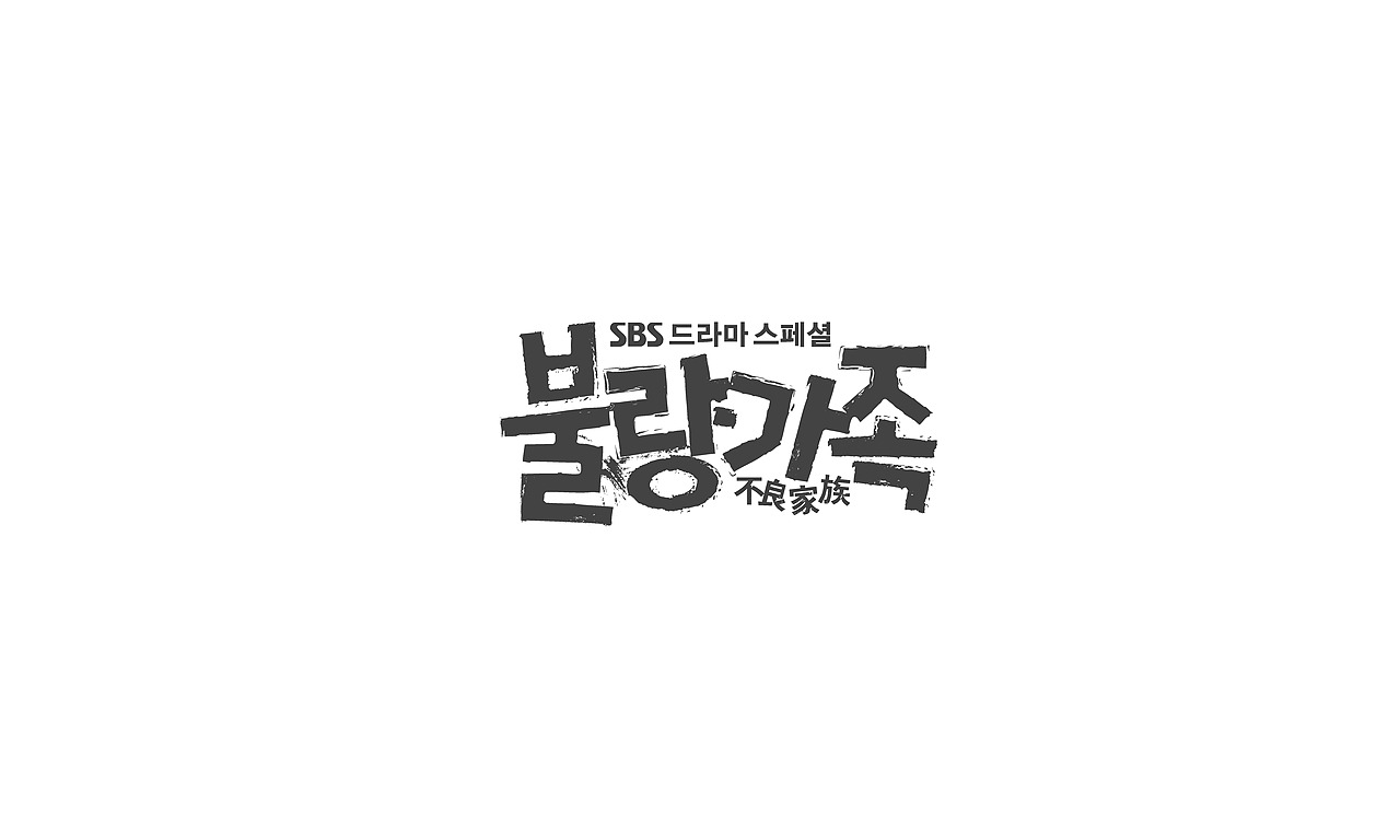 TV drama title logo（图ZNTExMTYwMDQ=） - 图案 - 站酷设计师nadesigner原创素材 - 站酷ZCOOL