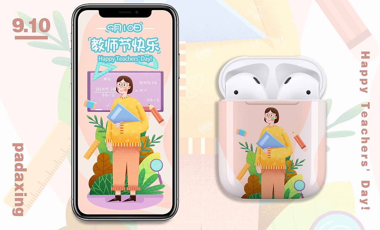 教师节插画（图ZMjIzNjg4OTg4） - 商业插画 - 站酷设计师心心流原创素材 - 站酷ZCOOL