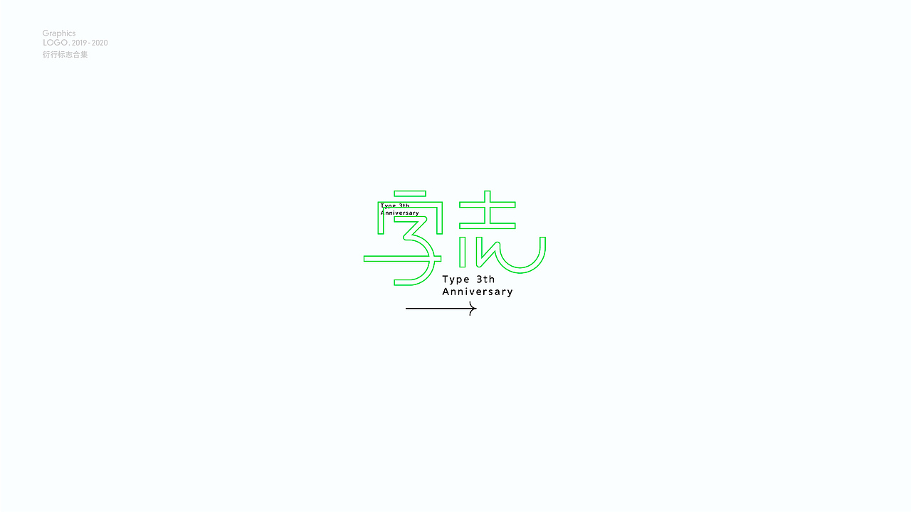 LOGO工厂年终总结（图ZMjQyMTg5Njg4） - 品牌 - 站酷设计师Feat衍衍原创素材 - 站酷ZCOOL