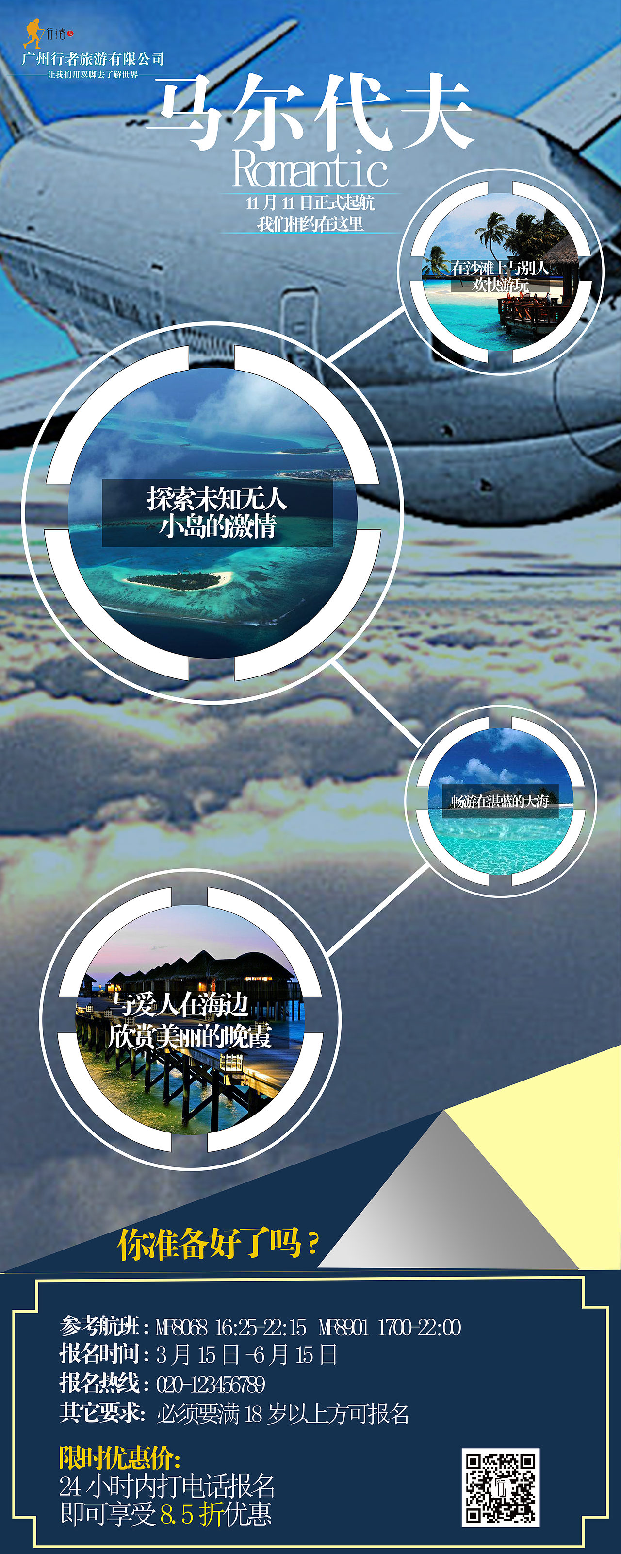 旅游易拉宝（图ZODE1NTczODA=） - 海报 - 站酷设计师CYJ1991原创素材 - 站酷ZCOOL