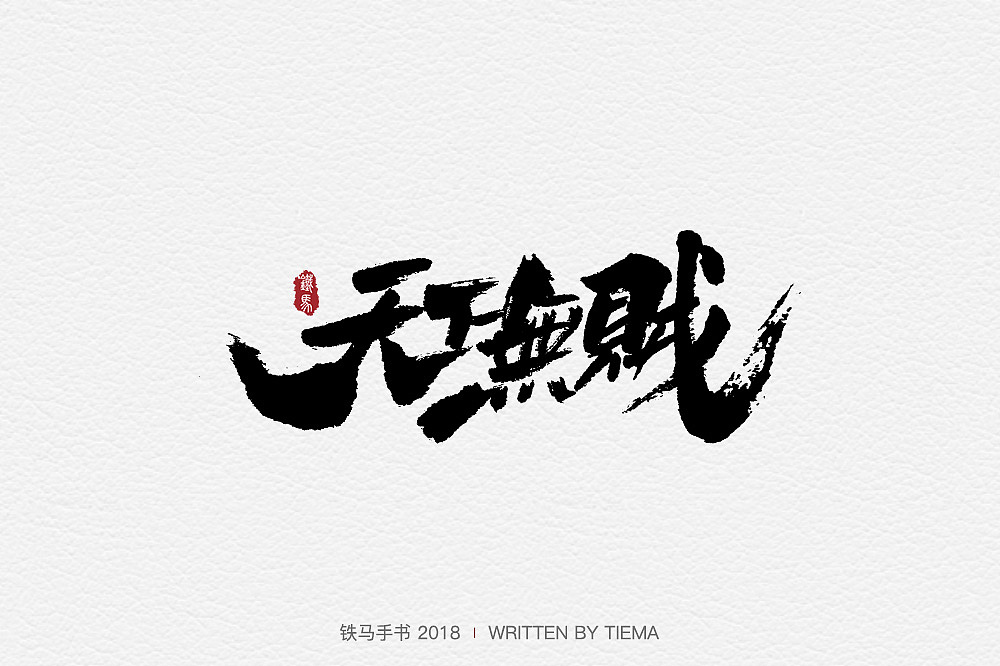 09.20-09.25手书精选