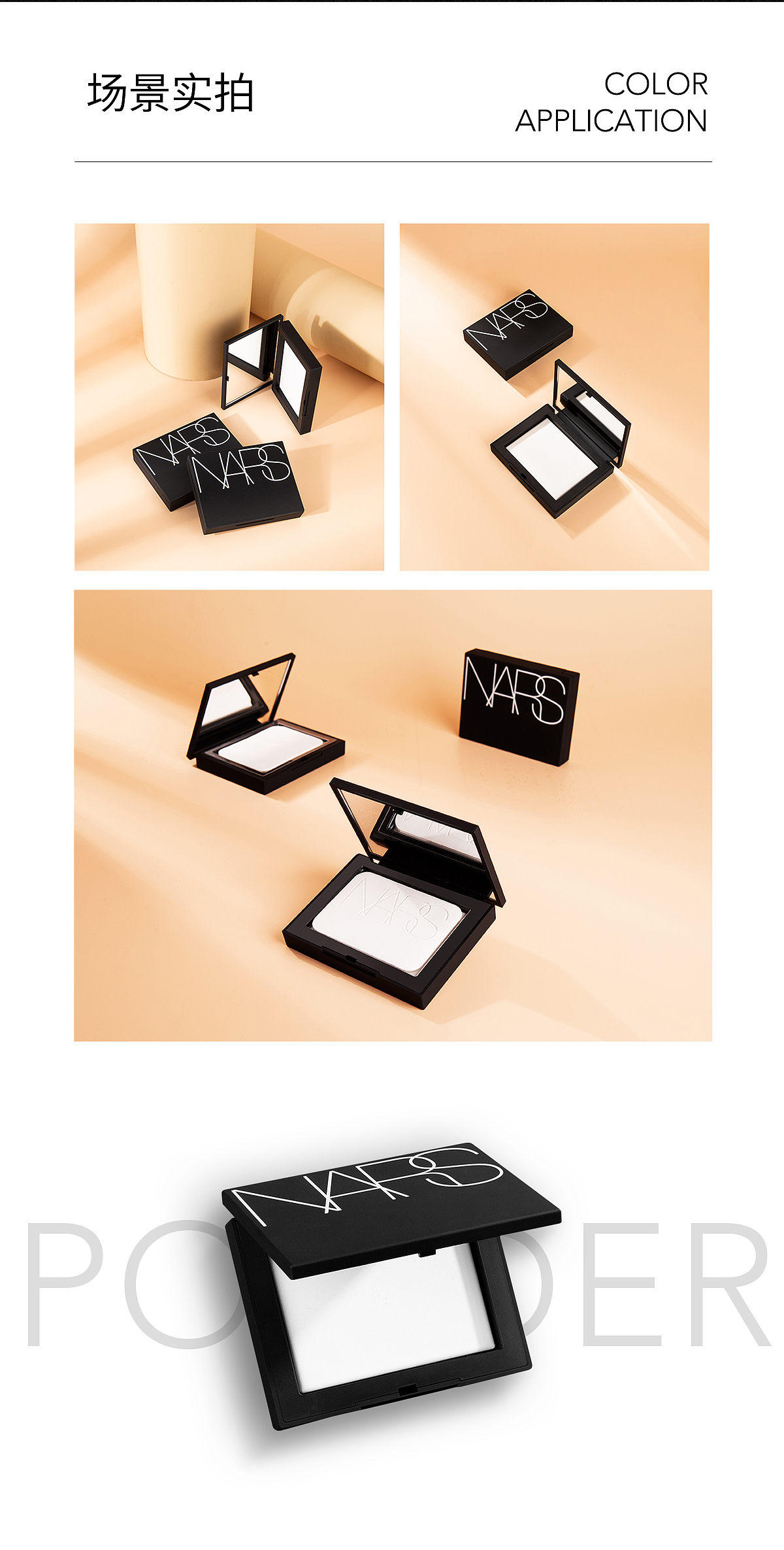 NARS美妝散粉+腮紅兩款詳情頁(yè)（圖ZMjcyOTkwMDU2） - 電商 - 站酷設(shè)計(jì)師麓米米原創(chuàng)素材 - 站酷ZCOOL