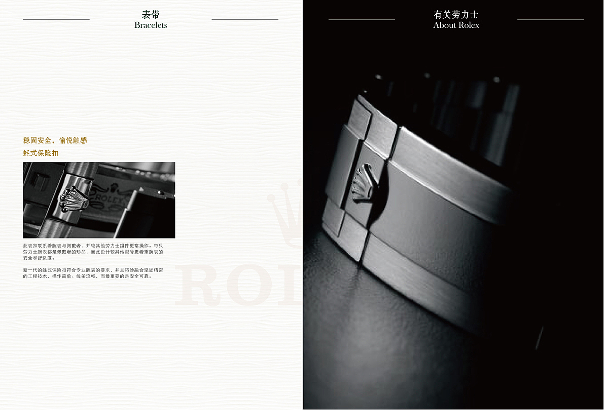 画册、劳力士、手表、排版、画册封面（图ZMTE3NDcxNDQ=） - 书籍/画册 - 站酷设计师放个什么名字好呢原创素材 - 站酷ZCOOL