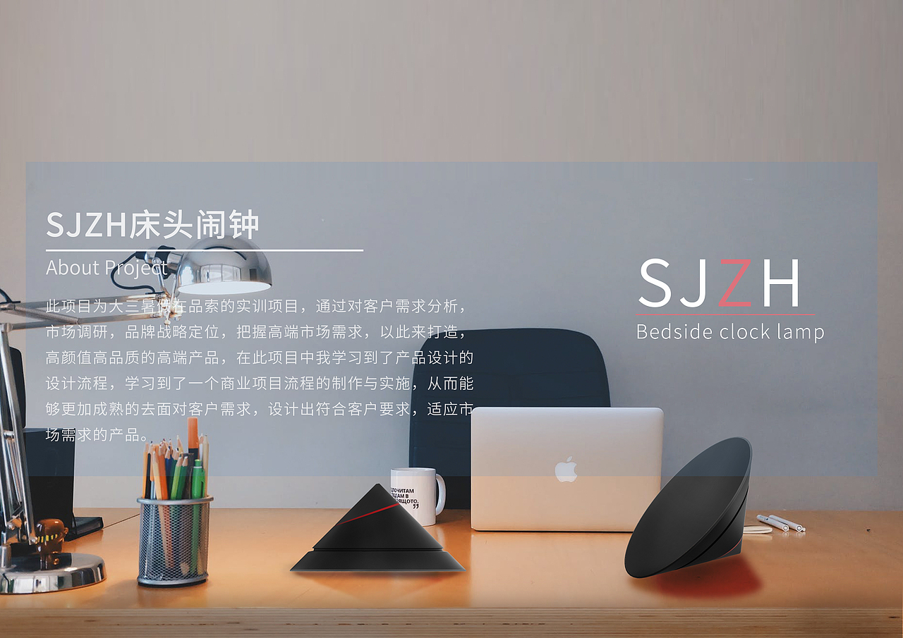 时间正好--SJZH床头时钟设计