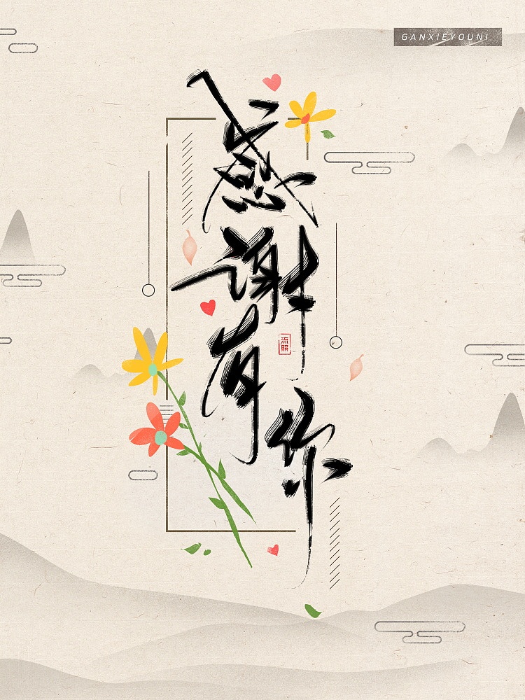 中国风古典水墨素材 海报 (PSD源文件)-1