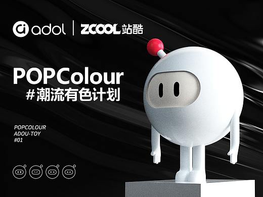 POPCOLOUR 品牌IP形象设计